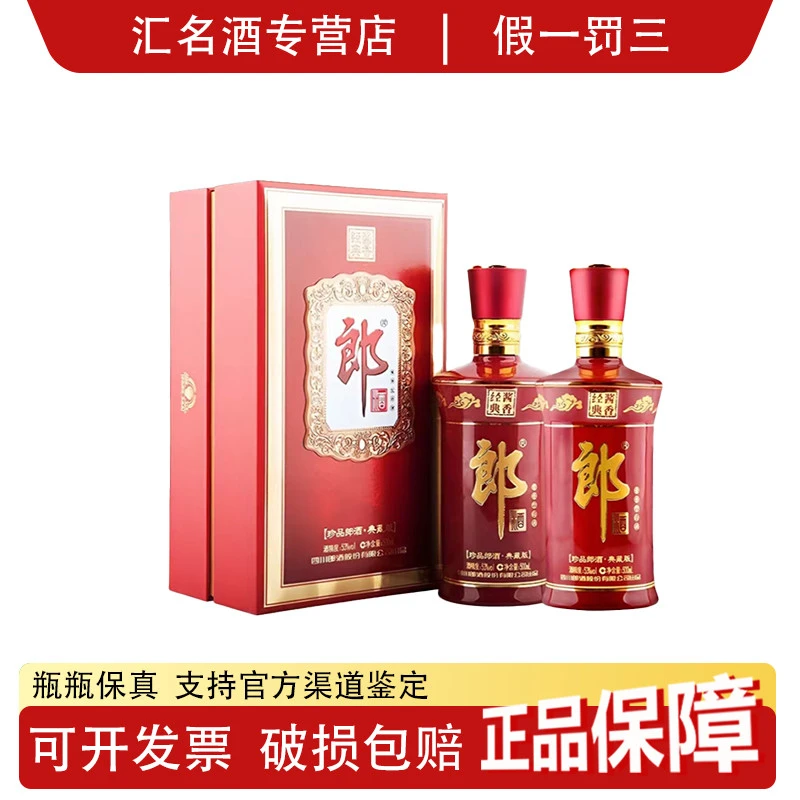 郎酒2021年珍品郎典藏版53度酱香型白酒宴请聚会500ml*2/6瓶