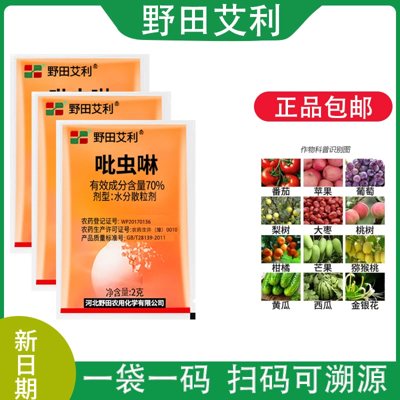 70%高浓度蚜虫蓟马飞虱蚧壳虫木虱小黑飞花卉蔬菜家庭卫生杀虫剂