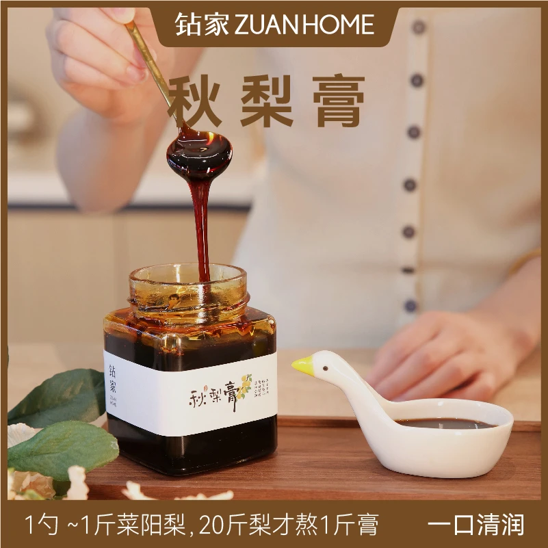 【钻妈专属】钻家手工美食秋梨膏莱阳慈梨膏古法熬制老少皆宜