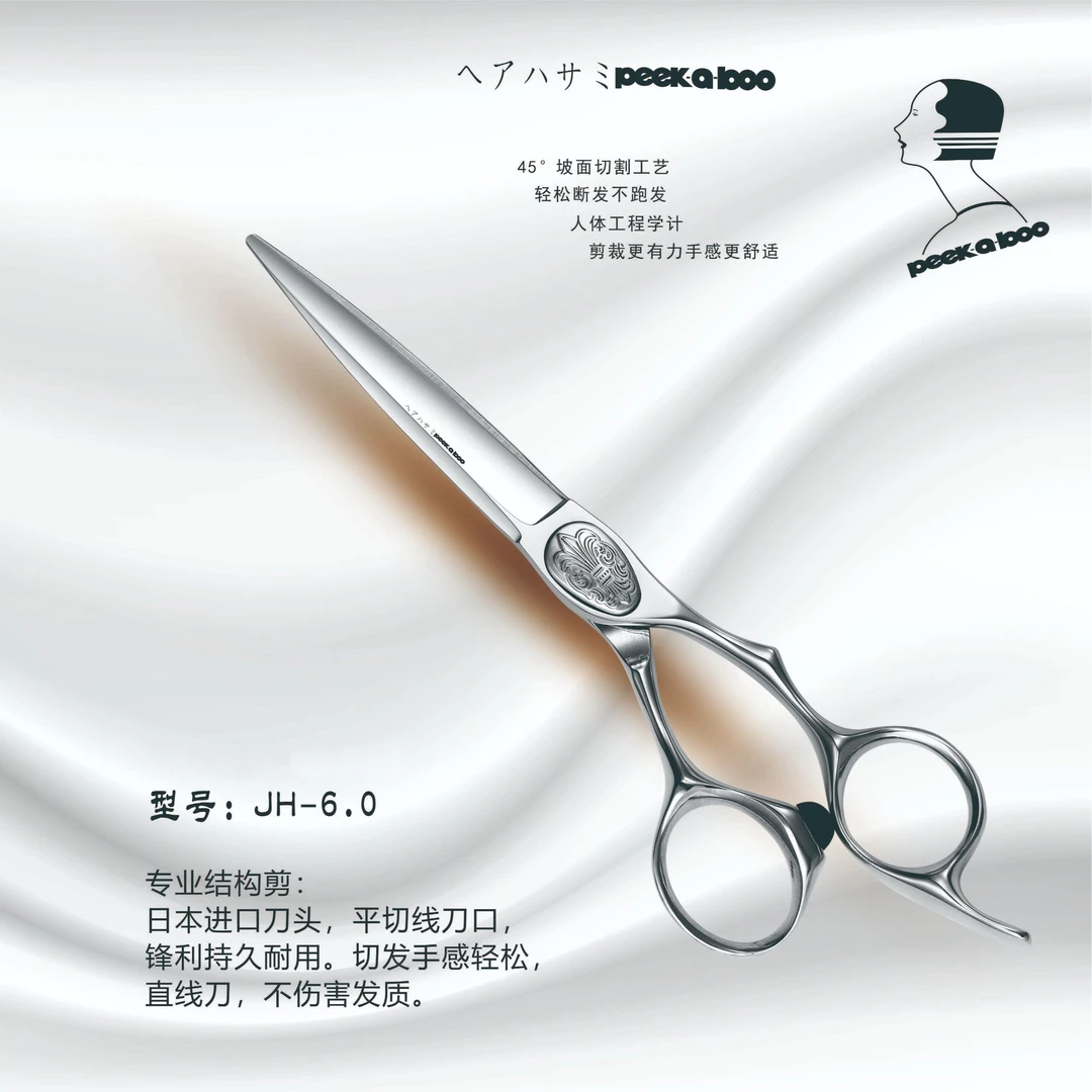 日本peekaboo发型师专用美发剪刀锋利不卡发手感更舒适理发店专用