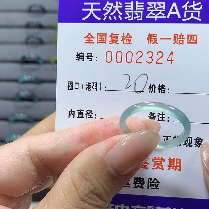 未镶嵌戒圈翡翠2324