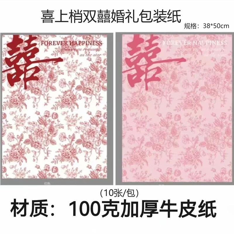 喜上梢婚礼花束包装纸双囍加厚牛皮纸结婚订婚印花纸花店用品