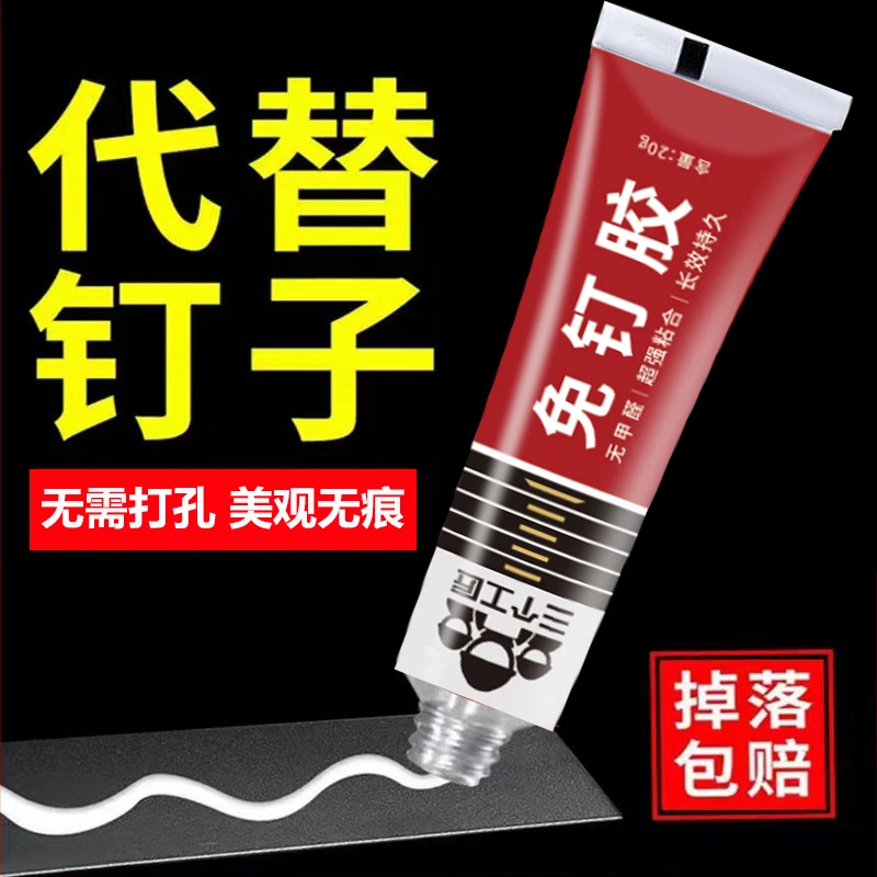 免钉胶置物架墙面胶水免打孔胶胶水代钉胶粘墙免钉胶强力胶密封胶