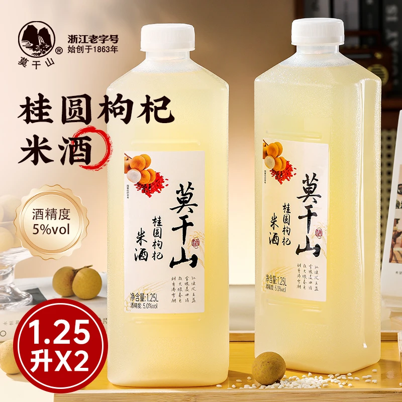 新品莫干山桂圆枸杞米酒1.25x2桶5度微醺低度甜酒糯米酒发酵酒