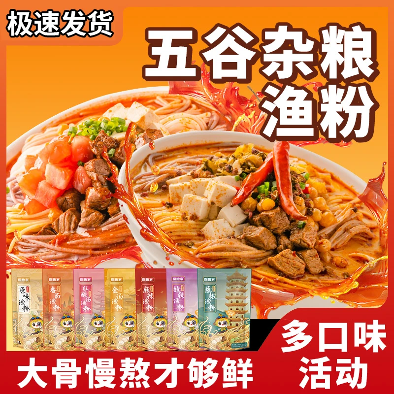 探粮家五谷杂粮渔粉鱼粉麻辣袋装酸辣味方便速食早餐粉丝米粉米线