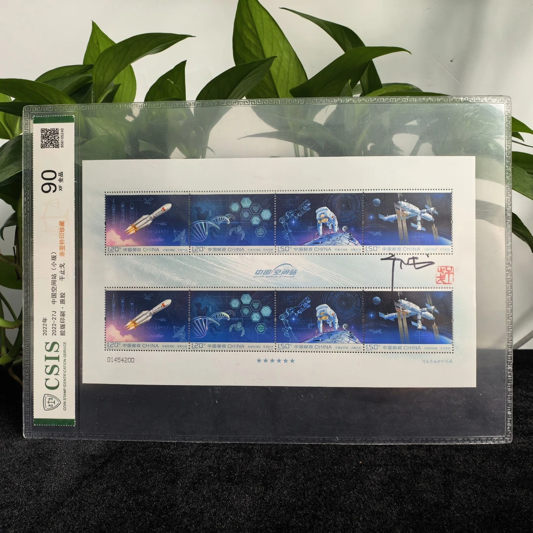 【干止戈亲签钤印】2022年27J中国空间站邮票小版片材(信泰评级)