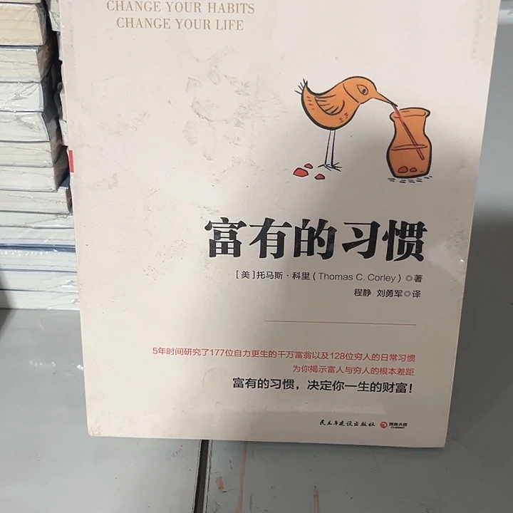 富有的习惯全新推荐