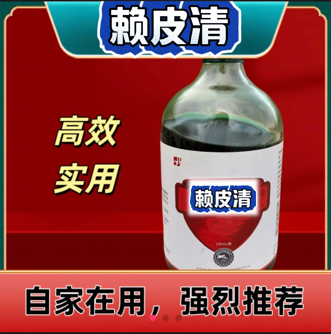 赖皮清（届螨）时希甄选