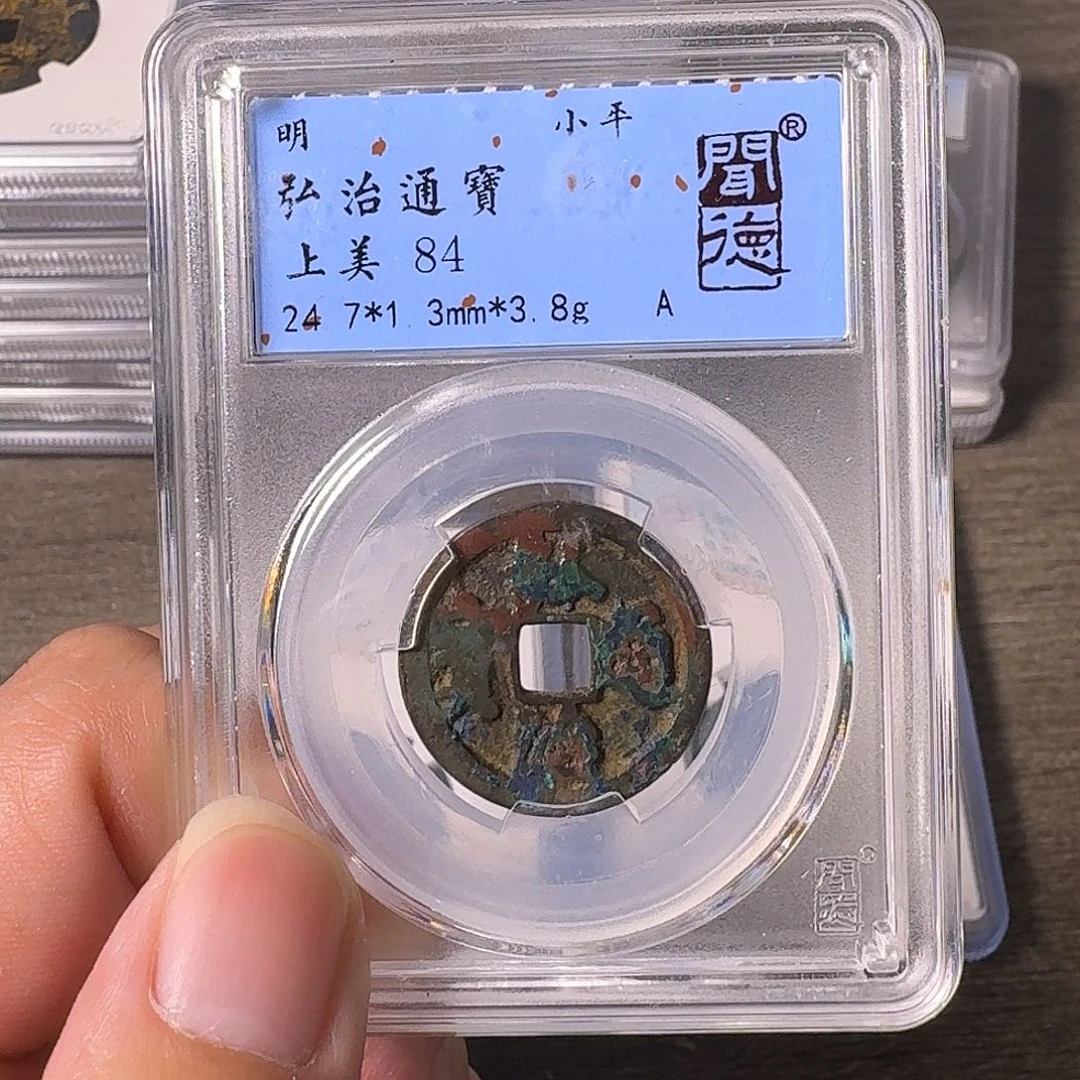 铜A闻博文化弘治通宝