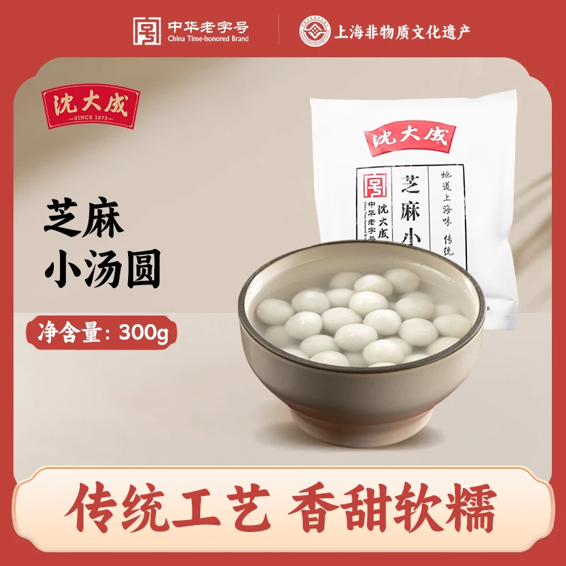 【沈大成】芝麻小汤圆