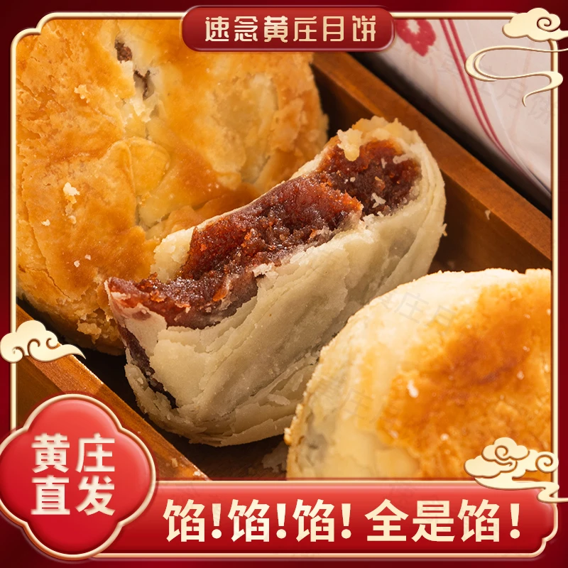 酥皮月饼传统工艺苏式山楂玫瑰老式手工糕点河北特产