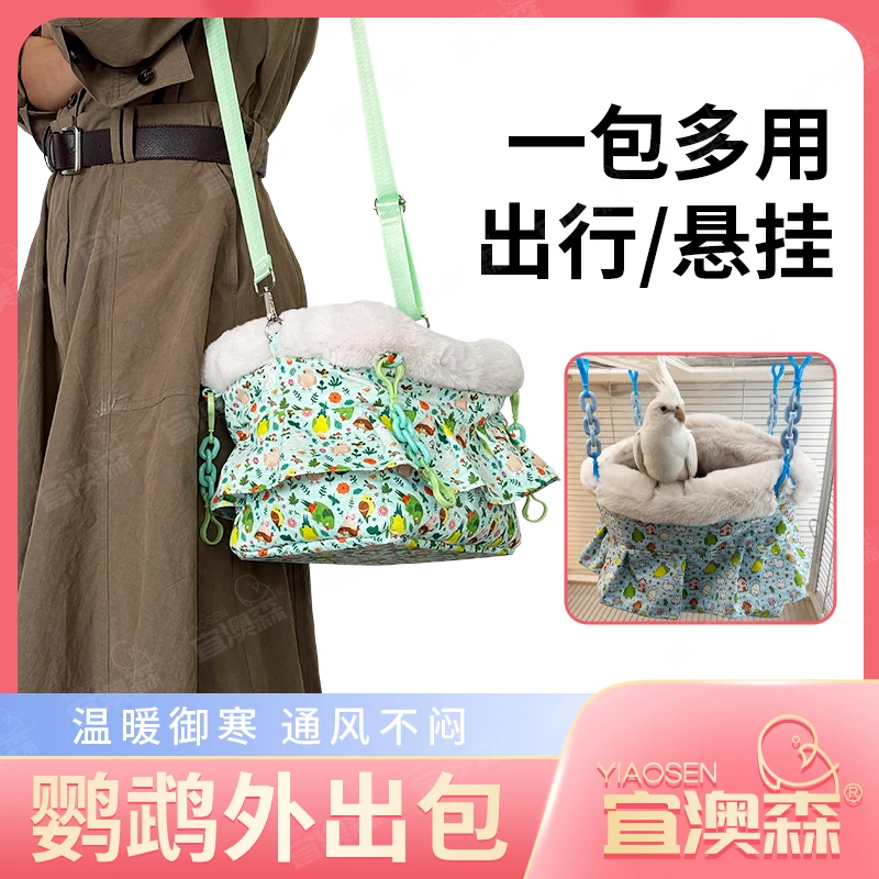 鹦鹉冬季加厚两用外出包鸟窝可内挂保暖便携外出笼玄凤太阳和尚