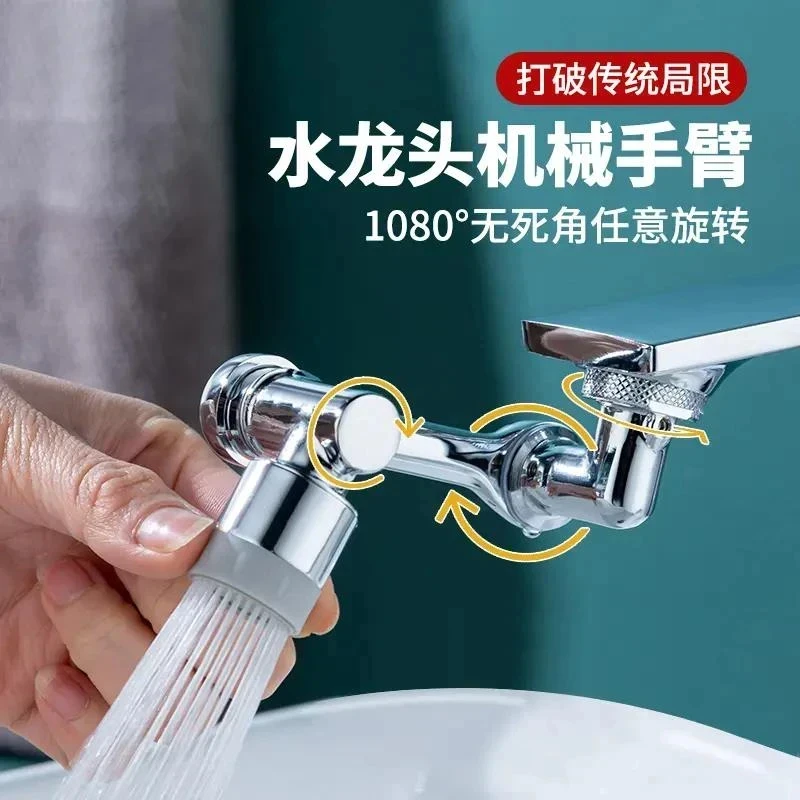 水龙头机械臂万向水龙头旋转增压延伸器起泡器防溅头卫生间ABS