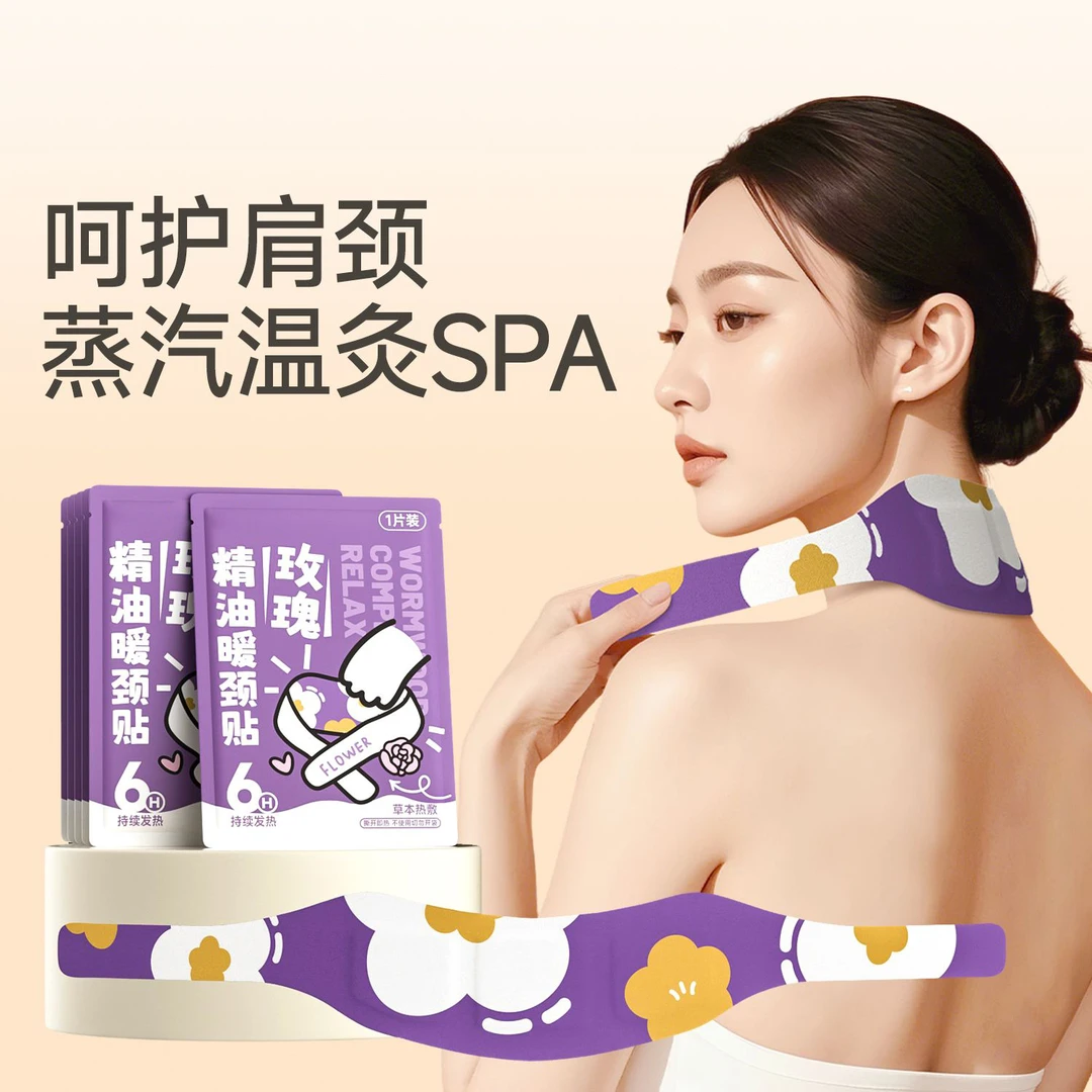 【10片装】蒸汽艾草暖颈贴热敷护颈贴护颈自发热舒缓颈椎疲劳暖