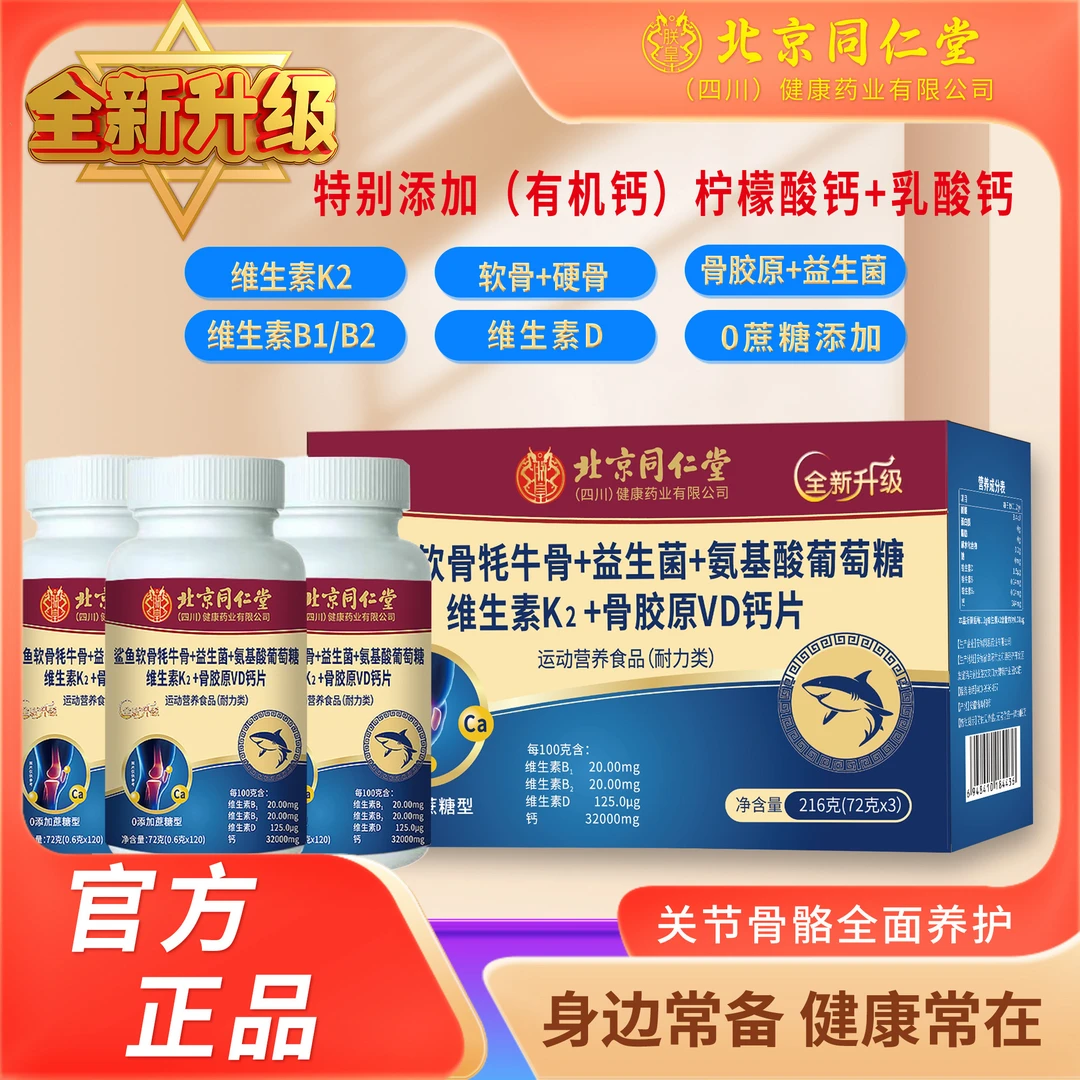 【1瓶+补贴2瓶】氨基酸葡萄糖骨胶原益生菌维生素K2鲨鱼牦牛VD钙片