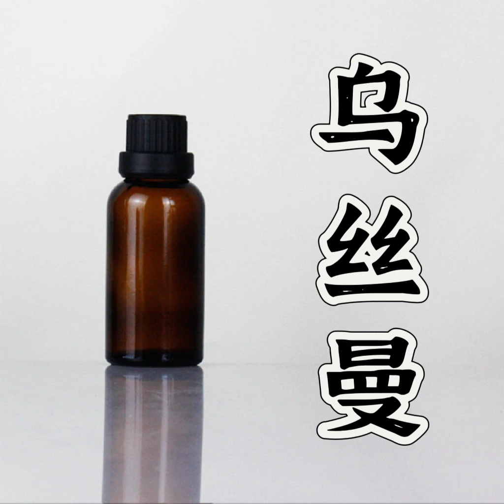 高阶版乌斯曼草复方精油  超临界萃取精油本品属于原料