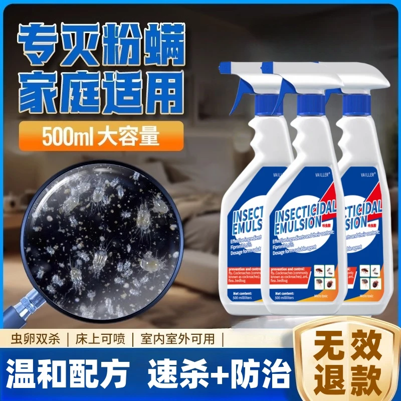 粉螨杀虫剂尘虱除白色粉尘小虫喷雾厨房粉螨虫滴剂除尘螨粉螨喷剂