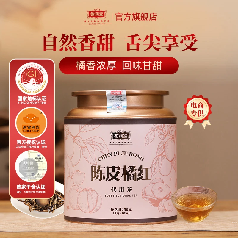 【咽喉伴侣】润元昌柑润堂陈皮橘红代用茶新会陈皮化州橘红送礼罐装