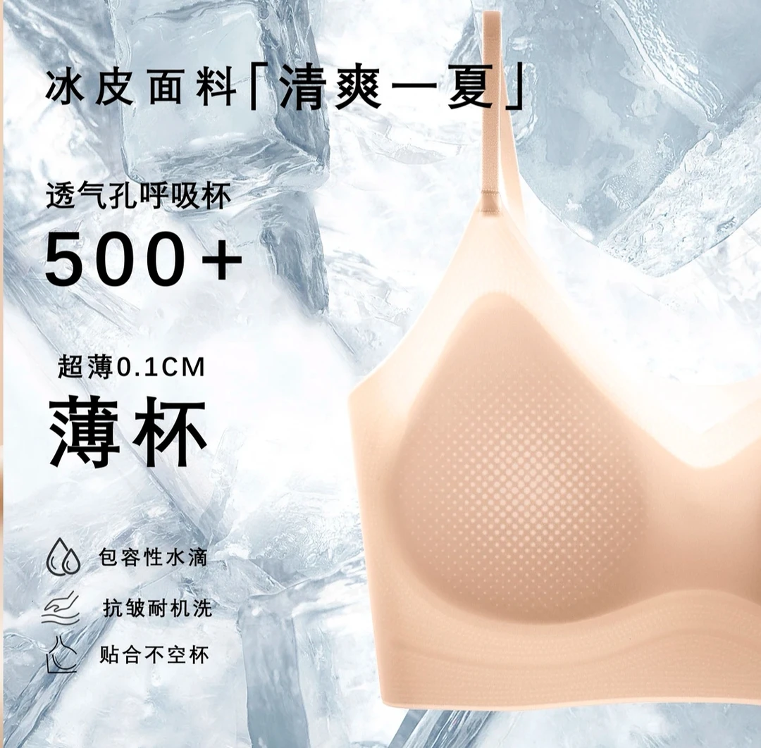 冰皮粉底液隐形夏日美背内衣提拉聚拢防下垂冰皮小凉风无痕透气