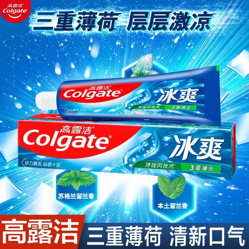 高露洁牙膏冰爽三重薄荷口腔护理祛黄防蛀清新口气