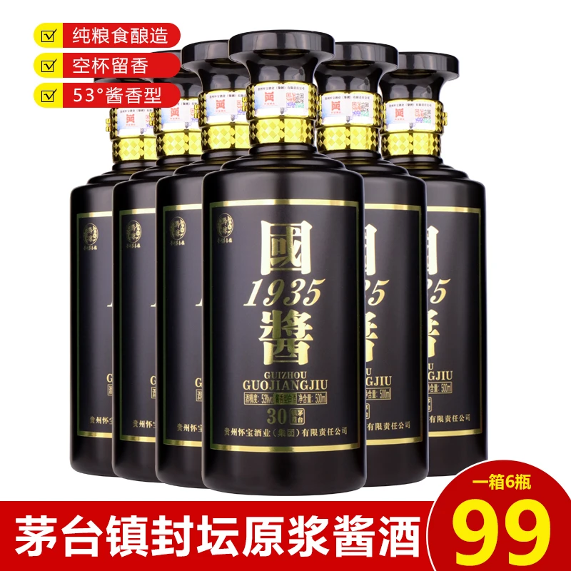 御香台贵州茅台镇酱酒（黔琼牌）1935酱香型白酒捆沙酒53度500ml