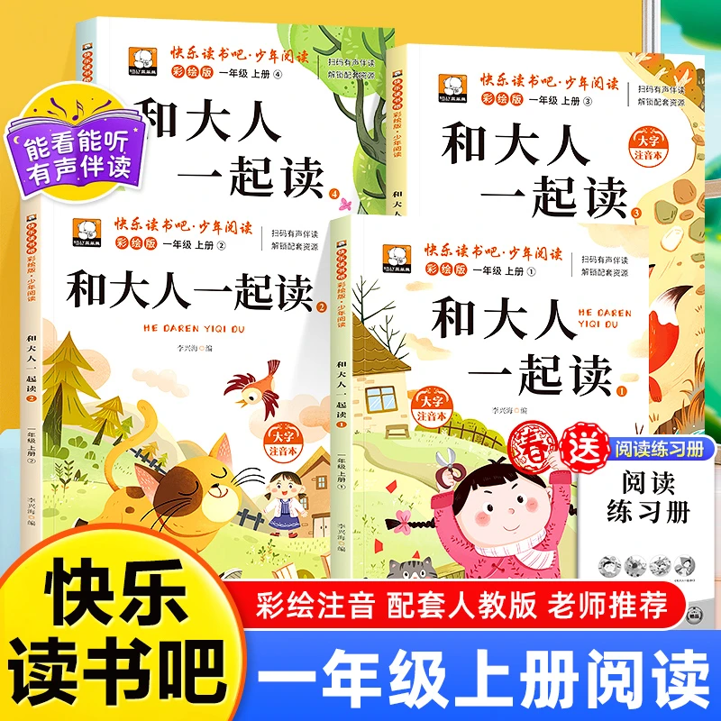 【快乐读书吧】小学义务教育1-6年级上下册阅读书籍同步教材经典书