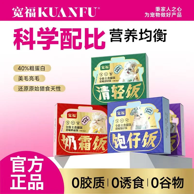 宽福猫咪零食罐头宽福猫饭两箱主食猫饭营养补水成幼猫无添加