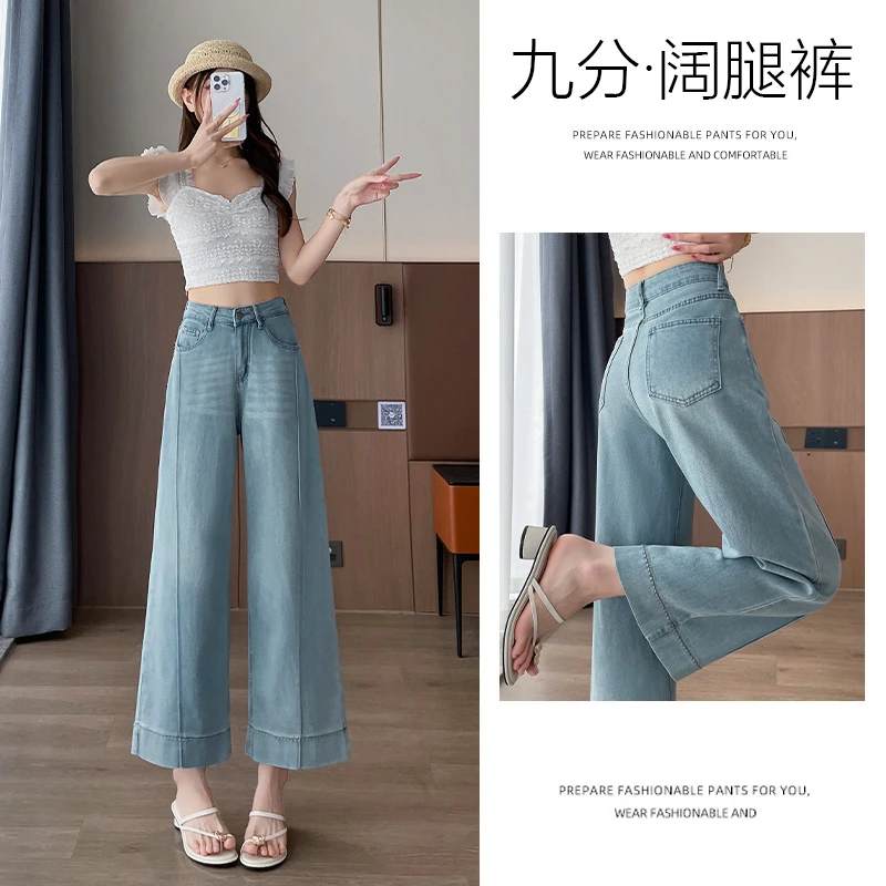 莱赛尔天丝小个子软牛仔阔腿裤女夏季薄款高腰凉感垂顺奶奶裤