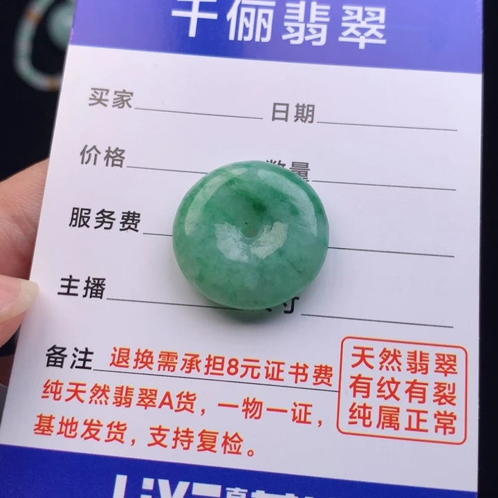 翡翠未镶嵌颈饰?****?平安扣