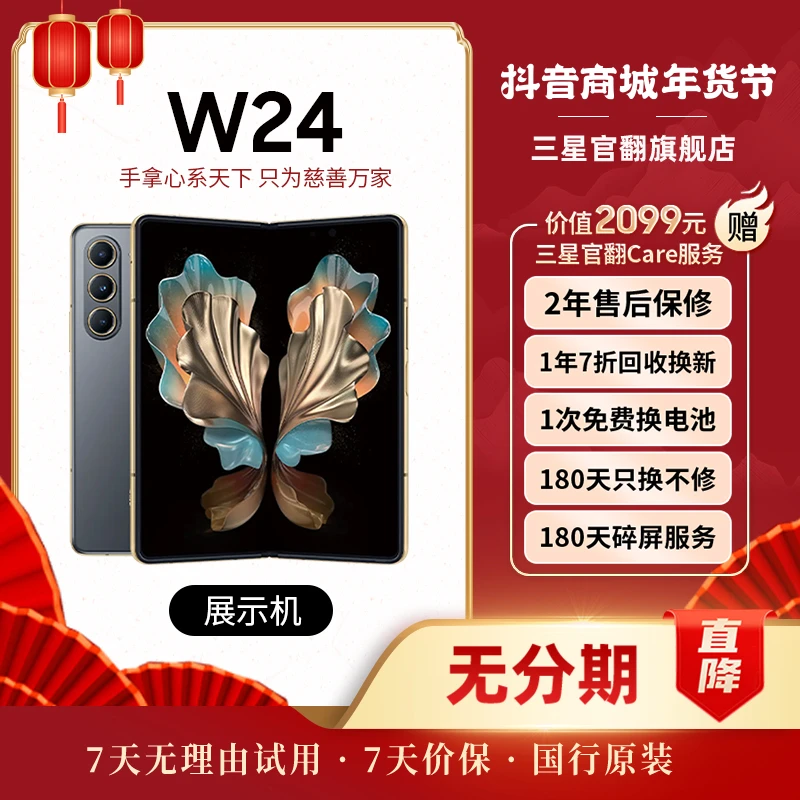 准新品 Samsung/三星 【展示机】W24 新款心系天下大折叠屏原装手机