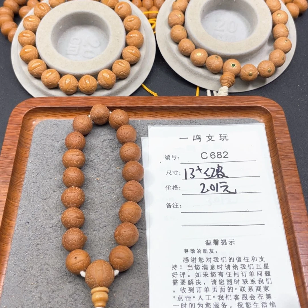 凤眼菩提手串C682-k04凤眼菩提福利款13+
