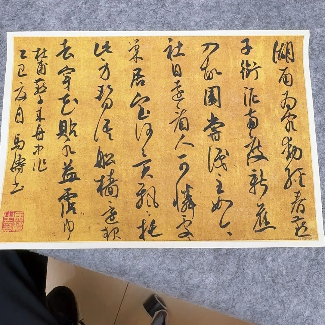 书法中书马涛40×34