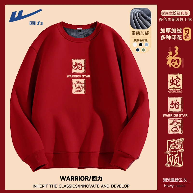 回力酒红色加绒卫衣男冬季2025新款男士套头衫国潮新年本命年外套