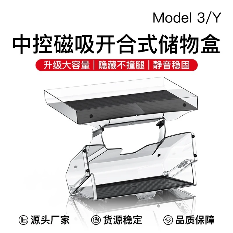 适用于特斯拉焕新版model3/Y中控屏幕下储物盒ETC防滑储物配件