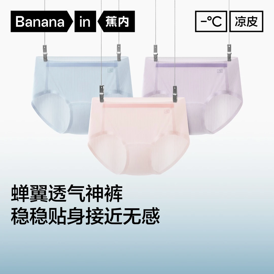 蕉内凉皮311Cool Air女士三角内裤抗菌透气3件舒适冰丝凉感