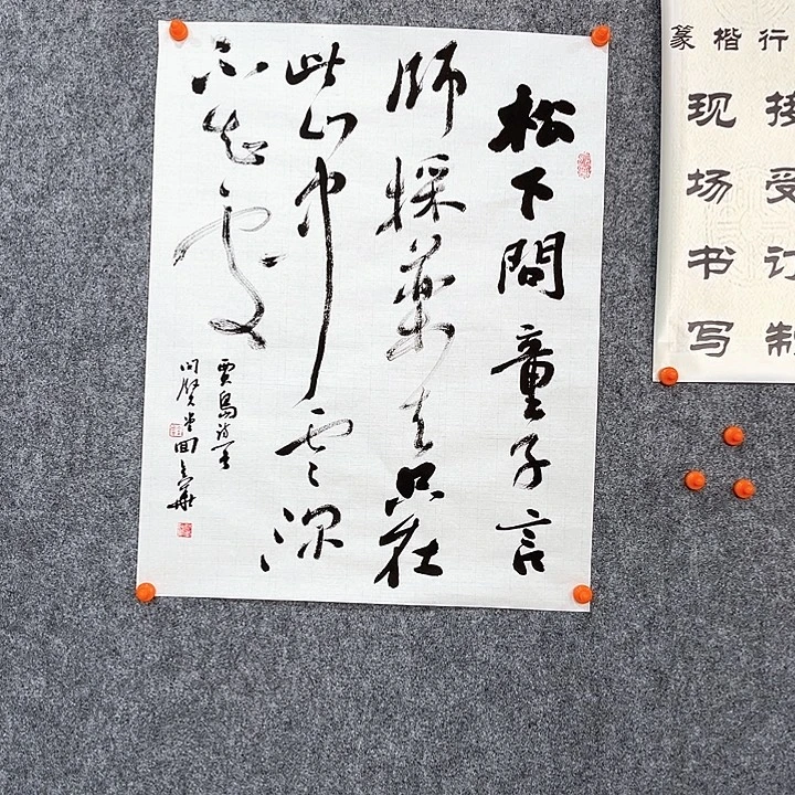书法回金华老师松下问童子60×44