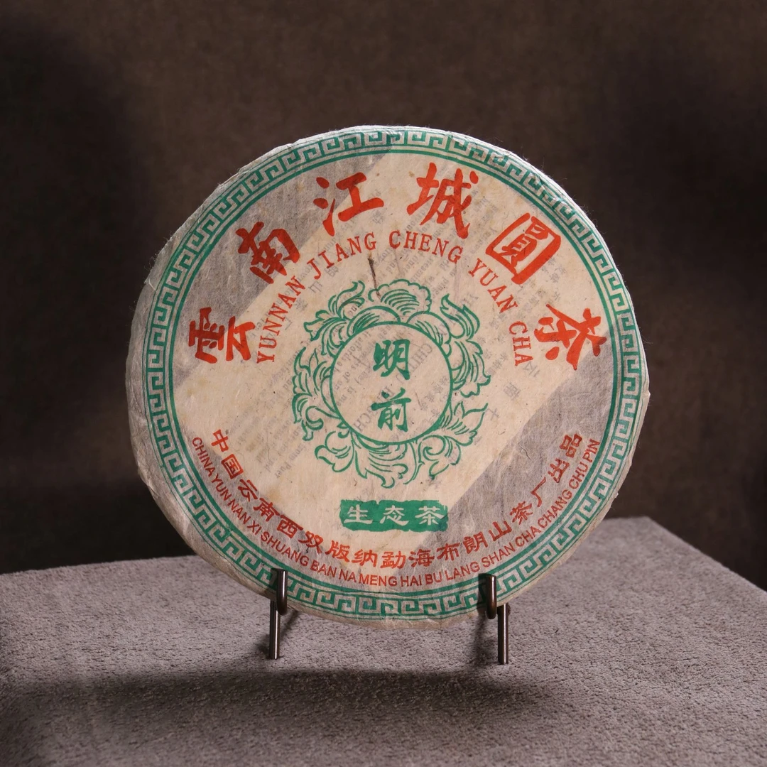 【普洱老生茶】20年江城圆茶生态茶古树料子老生茶