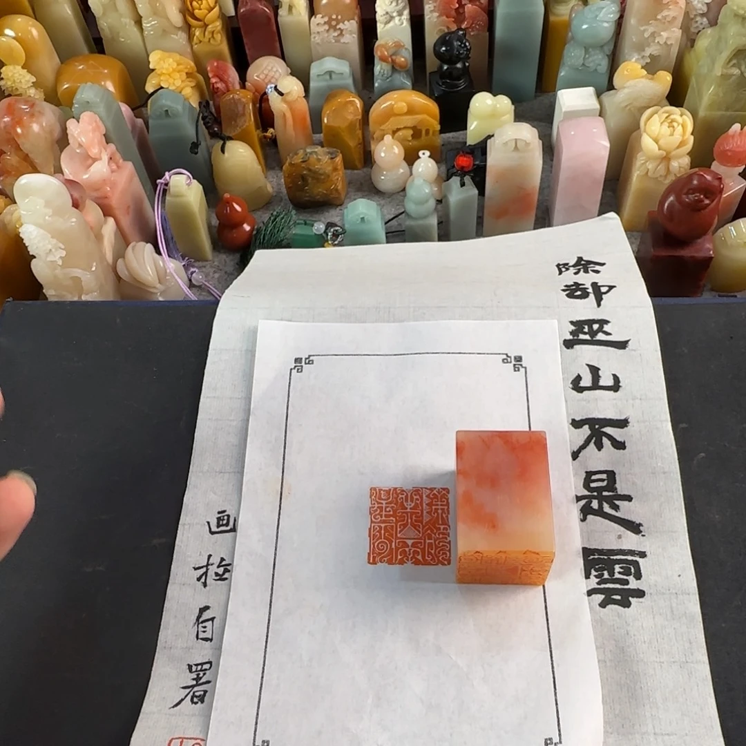 石***泉印石寿山石胡画拉 除却巫山不是云