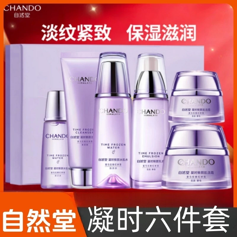 CHANDO/自然堂凝时鲜颜肌活抗皱礼盒补水保湿紧致抗皱温和好吸收