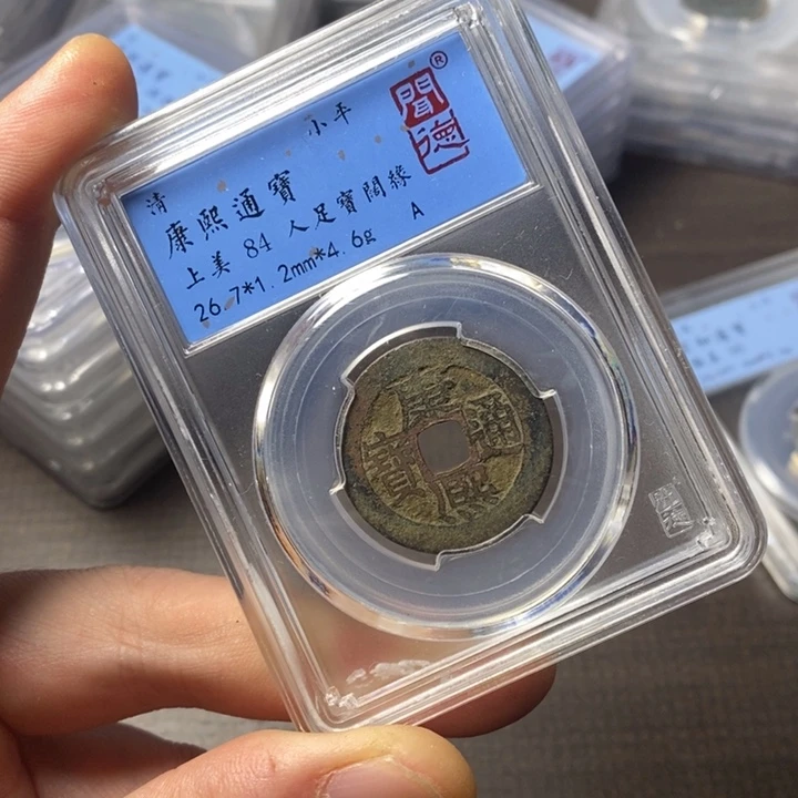 铜端平古泉康熙通宝