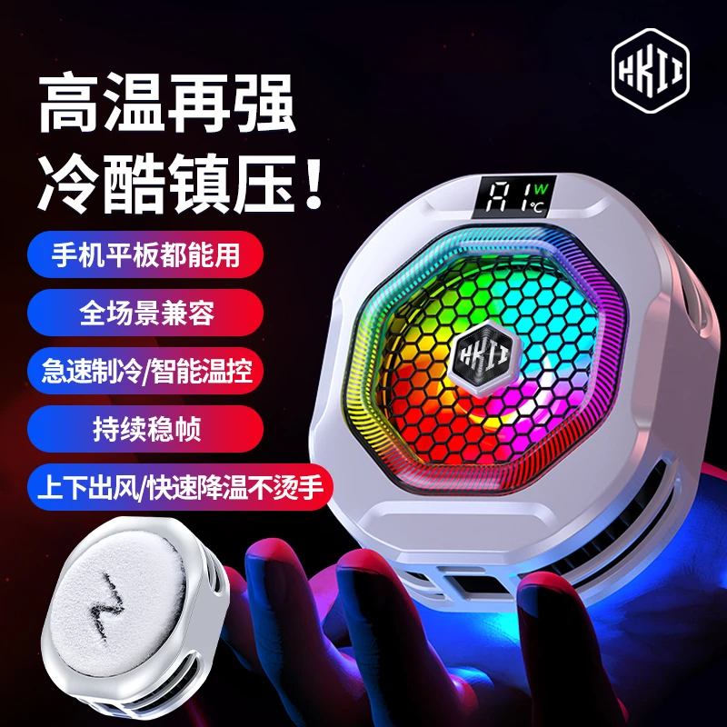 HKII麒麟二代手机散热器磁吸半导体降温神器控温结冰背夹静音制冷