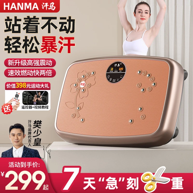 汗马超燃家用律动机慢跑男女锻炼全身健身器材大尺寸抖抖机好身材