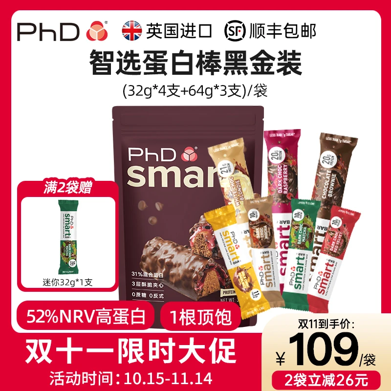 【黑金装】PhD智选蛋白棒进口健康美味夹心营养代餐酥脆健身