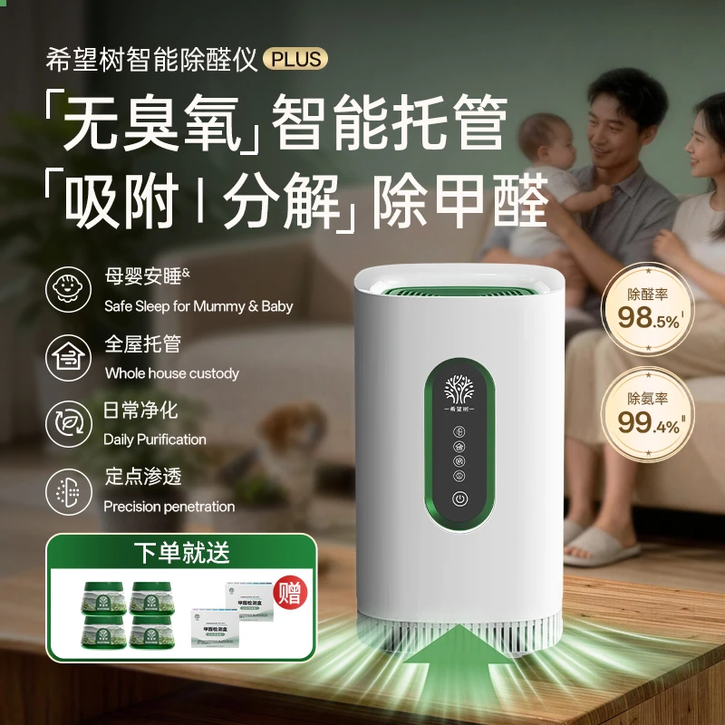 希望树5.0plus空气净化器家用宠物除甲醛除异味净化机智能除醛仪商品图