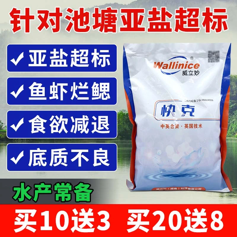 威立妙快克厂家直销快速降亚盐硝化细菌鱼虾蟹不反弹水产净化水质