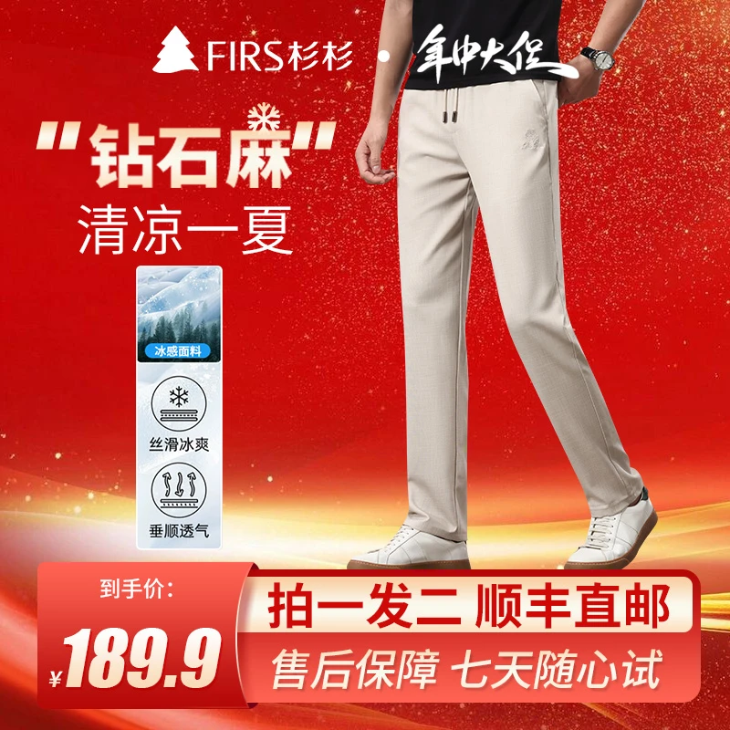 【拍一发二】杉杉LP系列男钻石麻休闲裤夏百搭直筒透气冰爽垂顺裤