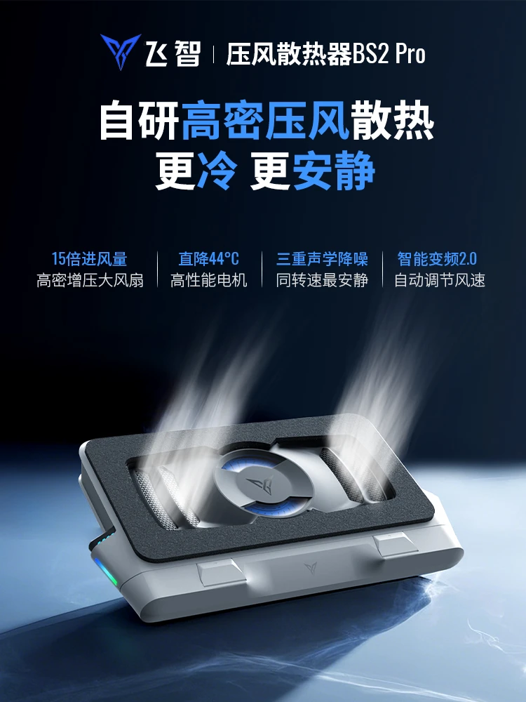飞智压风式笔记本散热底座BS2Pro笔记本电脑散热器静音降噪风扇