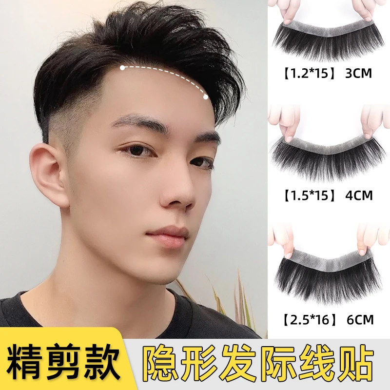 假发贴男士前额轻薄m型生物头皮无痕隐形补发片真发刘海片