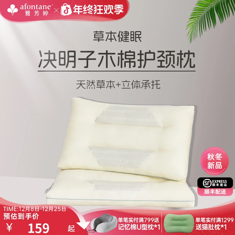 雅芳婷决明子木棉护颈枕单人睡眠专用枕护颈椎助睡眠枕头成人枕芯