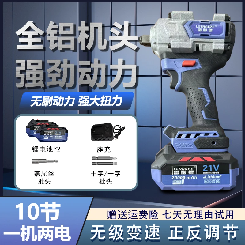 雷耐德 新款紫色全铝大扭矩冲击扳手 10节一机两电